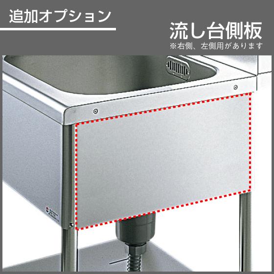 LIXIL（リクシル） 業務用一槽流し台(バックガード付き) 幅：90cm 奥行
