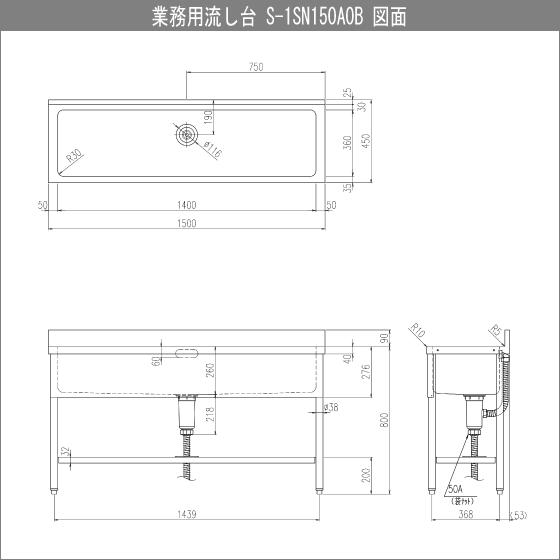 LIXIL 業務用一槽流し台(バックガード付き) 幅:150cm 奥行 LIXIL 業務用一槽流し台(バックガード付き) 幅:150cm 奥行
