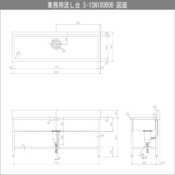 業務用一槽流し台(バックガード付き) 幅：180cm 奥行：60cm 高さ：80cm