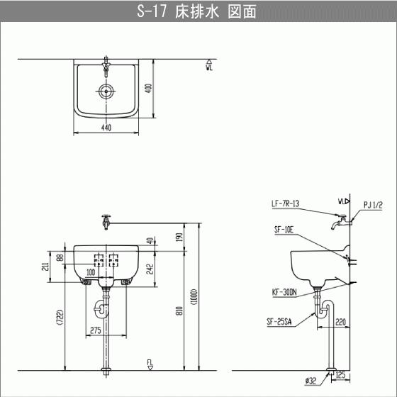 スロップシンク　小形多目的流し　横水栓セット　INAX　(床排水)　イナックス　S-17,LF-7R-13-U　LIXIL　リクシル