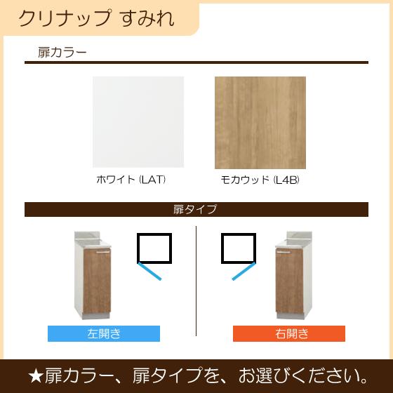 クリナップ 調理台 30cm LAT-30CR L4B-30CR LAT-30CL L4B-30CL クリナップ 調理台 30cm LAT-30CR L4B-30CR LAT-30CL L4B-30CL