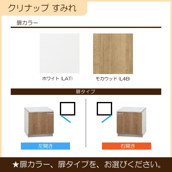 コンロ台 60cm LAT-60KL LAT-60KR L4B-60KL L4B-60KR クリナップ すみれ 600mm｜jyu-setsu｜04