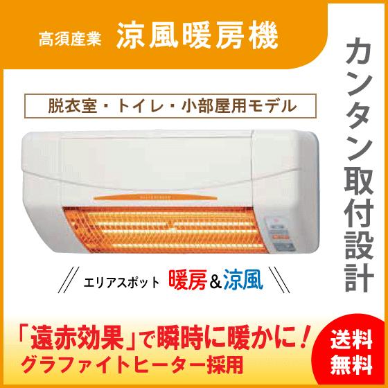 涼風暖房機 脱衣室用 非防水仕様(浴室使用不可) SDG-1200GSM 涼風暖房機 脱衣室用 非防水仕様(浴室使用不可) SDG-1200GSM