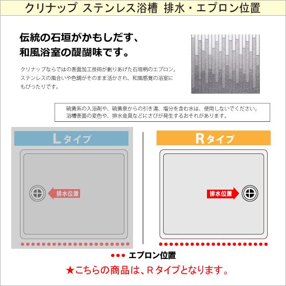 ステンレス浴槽　モダンブロック　幅：80cm　Rタイプ(右排水)　SDL-81AR　据置き式　１方全エプロン　クリナップ