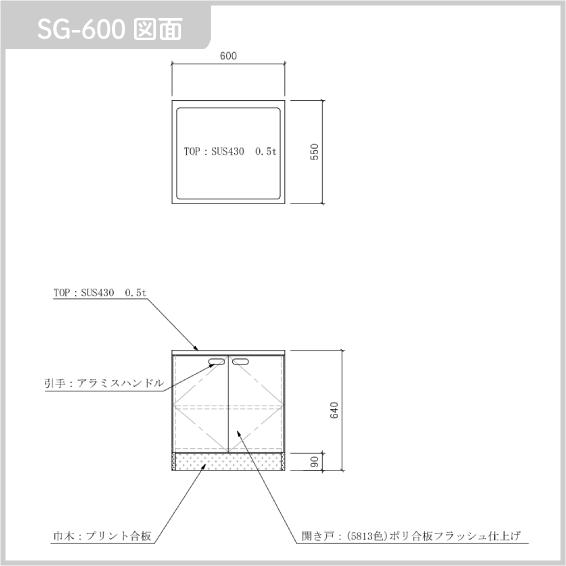 公団流し ガス台 60cm SK型 SG-600 アエル流し台製作所 : 住設倶楽部 