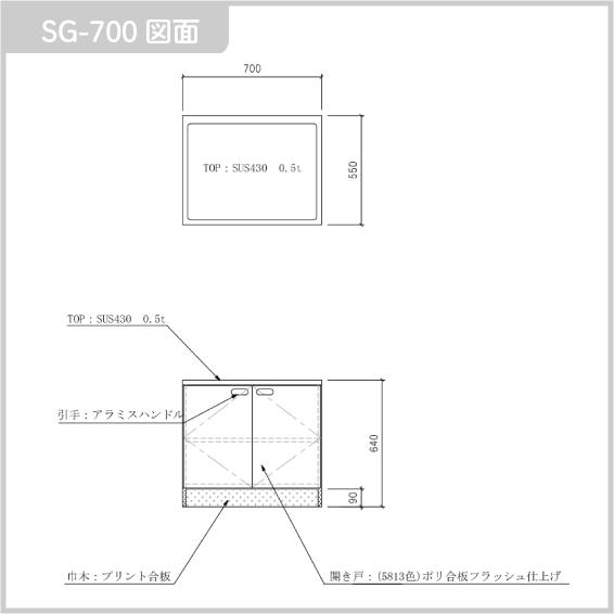 公団流し ガス台 70cm SK型 SG-700 アエル流し台製作所