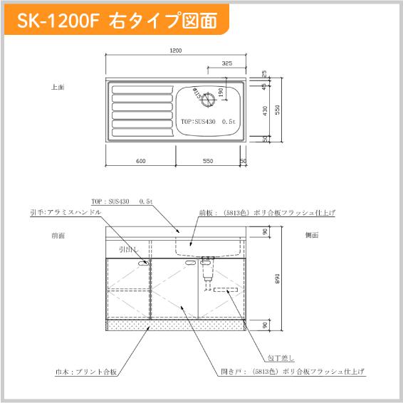 公団流し台 120cm SK型 SK-1200F アエル流し台製作所 : 住設 公団流し台 120cm SK型 SK-1200F アエル流し台製作所 : 住設