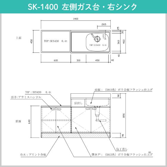 公団流し台 連結型流し台 140cm SK型 SK-1400 アエル流し台製作所 - 5