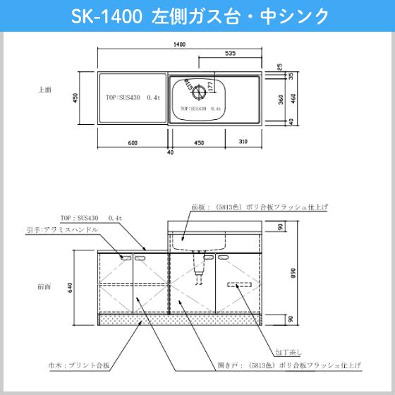 公団流し台 連結型流し台(バックガード付) 140cm SK型 SK-1400 公団流し台 連結型流し台(バックガード付) 140cm SK型 SK-1400