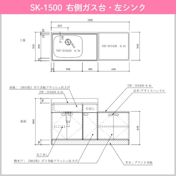 公団流し台 連結型流し台(バックガード付) 150cm SK型 SK-1500 公団流し台 連結型流し台(バックガード付) 150cm SK型 SK-1500