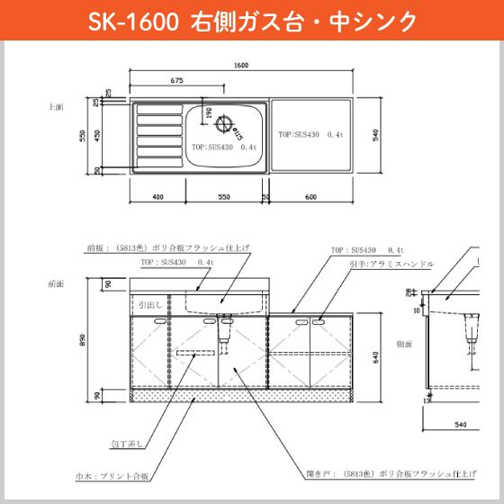 公団流し台 連結型流し台(バックガード付) 160cm SK型 SK-1600 公団流し台 連結型流し台(バックガード付) 160cm SK型 SK-1600