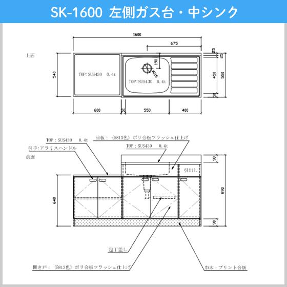 公団流し台 連結型流し台(バックガード付) 160cm SK型 SK-1600 公団流し台 連結型流し台(バックガード付) 160cm SK型 SK-1600