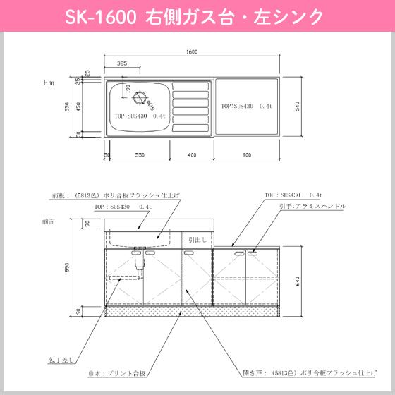 公団流し台 連結型流し台(バックガード付) 160cm SK型 SK-1600 公団流し台 連結型流し台(バックガード付) 160cm SK型 SK-1600