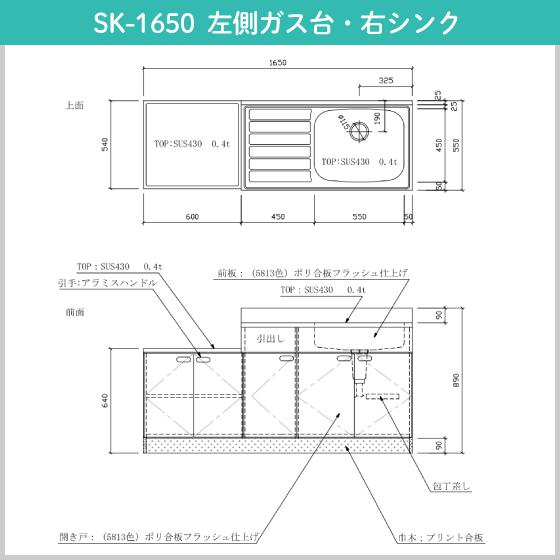 公団流し台 連結型流し台(バックガード付) 165cm SK型 SK-1650 公団流し台 連結型流し台(バックガード付) 165cm SK型 SK-1650