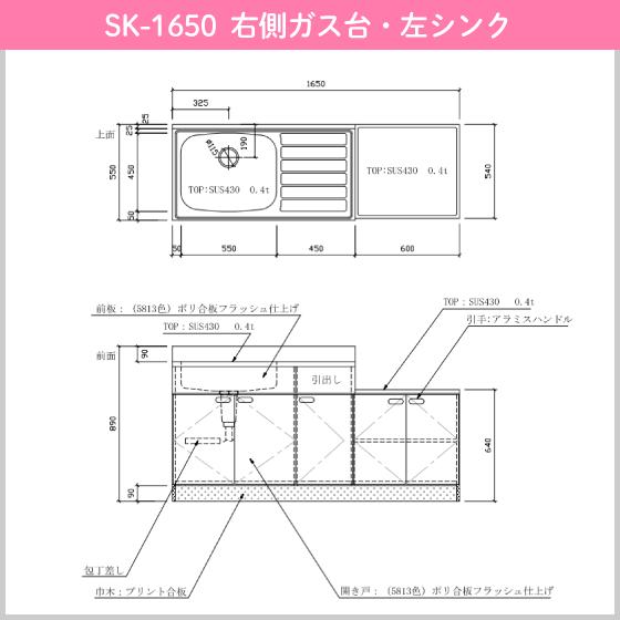 公団流し台 連結型流し台(バックガード付) 165cm SK型 SK-1650 公団流し台 連結型流し台(バックガード付) 165cm SK型 SK-1650