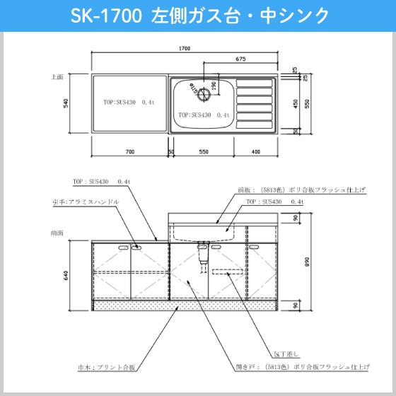 公団流し台 連結型流し台 170cm SK型 SK-1700 アエル流し台 公団流し台 連結型流し台 170cm SK型 SK-1700 アエル流し台