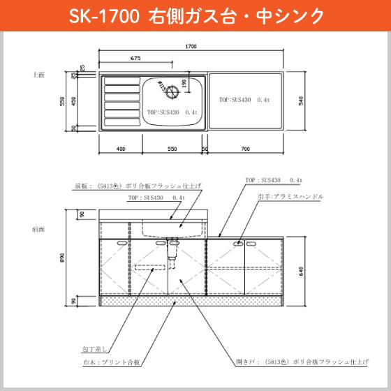 公団流し台 連結型流し台 170cm SK型 SK-1700 アエル流し台 公団流し台 連結型流し台 170cm SK型 SK-1700 アエル流し台
