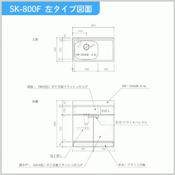 公団流し台 80cm SK型 SK-800F アエル流し台製作所 : 住設倶楽部 公団流し台 80cm SK型 SK-800F アエル流し台製作所 : 住設倶楽部