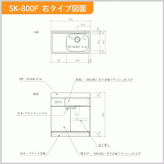 公団流し台 80cm SK型 SK-800F アエル流し台製作所 : 住設倶楽部 公団流し台 80cm SK型 SK-800F アエル流し台製作所 : 住設倶楽部