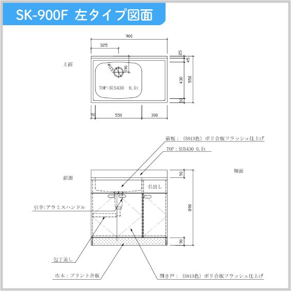 公団流し台 90cm SK型 SK-900F アエル流し台製作所 : sk-900f : 住設