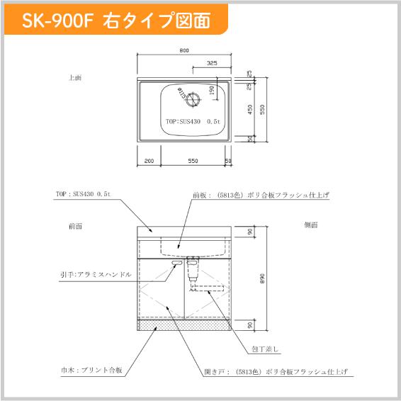 公団流し台 90cm SK型 SK-900F アエル流し台製作所 : 住設倶楽部 公団流し台 90cm SK型 SK-900F アエル流し台製作所 : 住設倶楽部