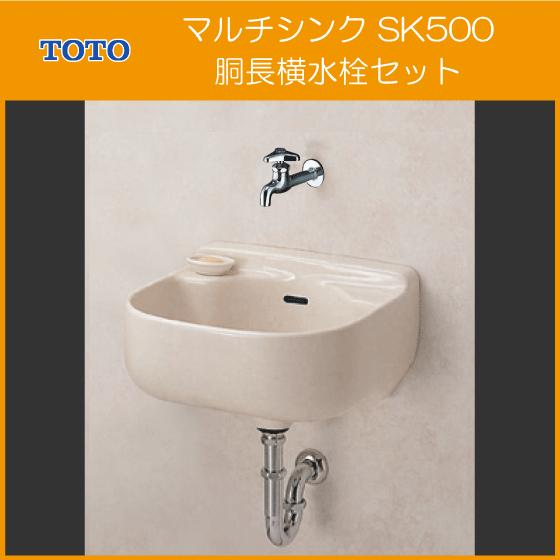 TOTO 小形マルチシンク 胴長横水栓セット SK500,T23BNR13C TOTO 小形マルチシンク 胴長横水栓セット SK500,T23BNR13C
