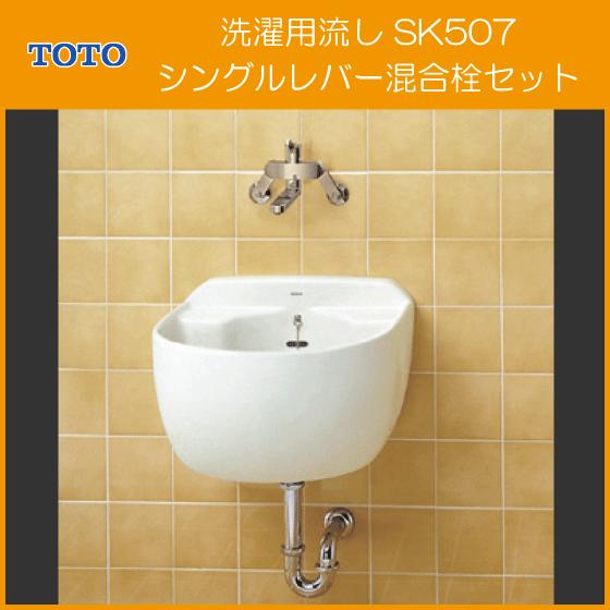 TOTO 洗濯用流し シングルレバー混合栓セット SK507,TKS05311J TOTO 洗濯用流し シングルレバー混合栓セット SK507,TKS05311J