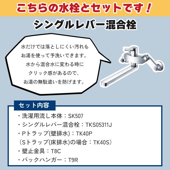 TOTO 洗濯用流し シングルレバー混合栓セット SK507,TKS05311J TOTO 洗濯用流し シングルレバー混合栓セット SK507,TKS05311J