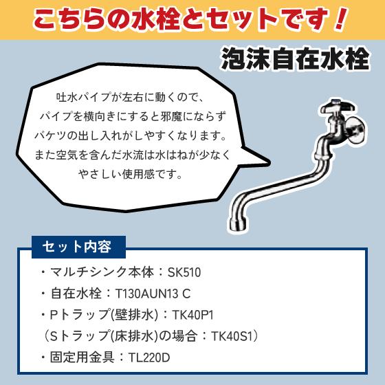 TOTO 大形マルチシンク 泡沫自在水栓セット SK510,T130AUN13C TOTO 大形マルチシンク 泡沫自在水栓セット SK510,T130AUN13C