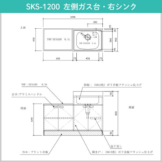 公団流し台 連結型流し台(バックガード付) 120cm SK型 SKS-1200 公団流し台 連結型流し台(バックガード付) 120cm SK型 SKS-1200