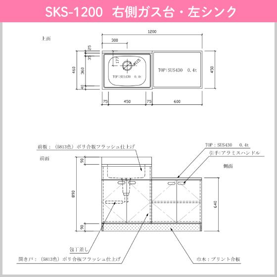 公団流し台 連結型流し台(バックガード付) 120cm SK型 SKS-1200,BG600