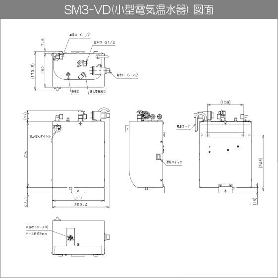 自動水栓 センサー水栓 混合栓用 小型電気温水器付立水栓 SM3-VD 自動水栓 センサー水栓 混合栓用 小型電気温水器付立水栓 SM3-VD