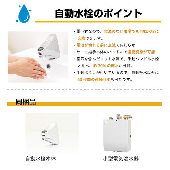 自動水栓 センサー水栓 混合栓用 小型電気温水器付立水栓 SM3-VD 自動水栓 センサー水栓 混合栓用 小型電気温水器付立水栓 SM3-VD