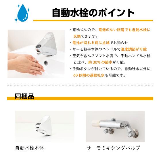 自動水栓 センサー水栓 混合栓用 サーモスタット付立水栓(壁給水 自動水栓 センサー水栓 混合栓用 サーモスタット付立水栓(壁給水