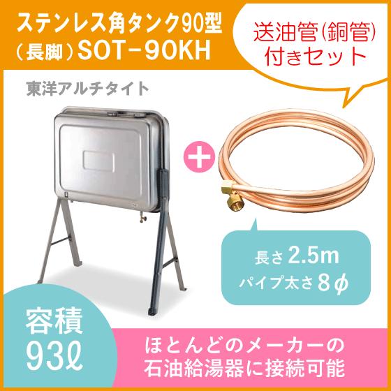 灯油タンク ステンレスオイルタンク(角型) 送油銅管セット 石油 灯油タンク ステンレスオイルタンク(角型) 送油銅管セット 石油