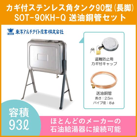 灯油タンク カギ付ステンレスオイルタンク(角型) 送油銅管セット