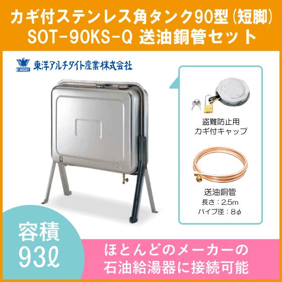 灯油タンク カギ付ステンレスオイルタンク(角型) 送油銅管セット 灯油タンク カギ付ステンレスオイルタンク(角型) 送油銅管セット