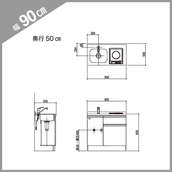 ミニキッチン コンパクト50(扉カラー：マット) 間口90cm 下台のみ