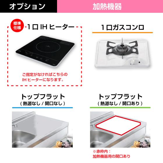 ミニキッチン コンパクト50(扉カラー：クリア) 間口105cm 下台のみ