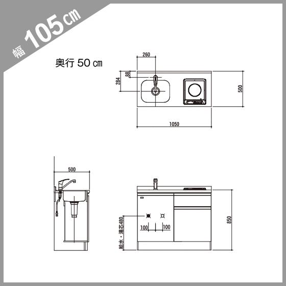 ミニキッチン コンパクト50(扉カラー:マット) 間口105cm 下台 ミニキッチン コンパクト50(扉カラー:マット) 間口105cm 下台