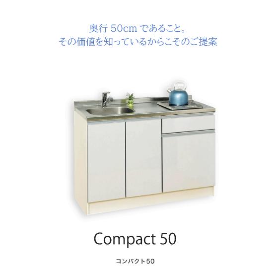 ミニキッチン コンパクト50(扉カラー:クリア) 間口120cm 下台 ミニキッチン コンパクト50(扉カラー:クリア) 間口120cm 下台