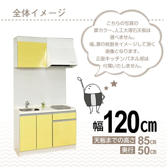 ミニキッチン コンパクト50(扉カラー:マット) 間口120cm フル ミニキッチン コンパクト50(扉カラー:マット) 間口120cm フル