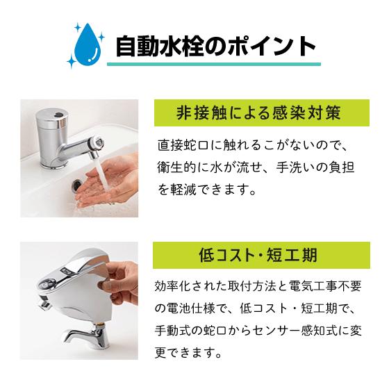 自動水栓 センサー水栓 横水栓用 取替タイプ SS1H20 ミナミサワ 自動水栓 センサー水栓 横水栓用 取替タイプ SS1H20 ミナミサワ