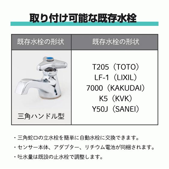 自動水栓 センサー水栓 手洗器用 後付けタイプ SS1V ミナミサワ