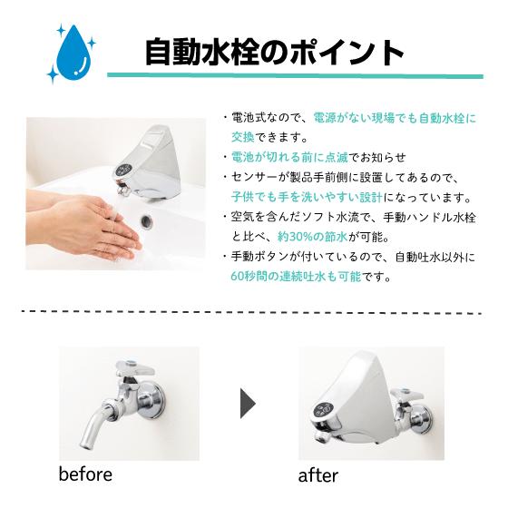 自動水栓 センサー水栓 横水栓用(万能ホーム水栓用) 後付け 自動水栓 センサー水栓 横水栓用(万能ホーム水栓用) 後付け