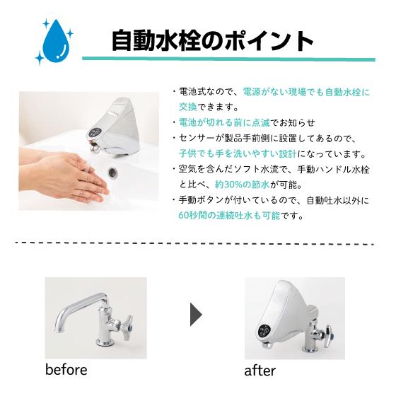自動水栓 センサー水栓 自在水栓用(吐水:上向き) 後付けタイプ 自動水栓 センサー水栓 自在水栓用(吐水:上向き) 後付けタイプ