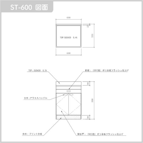 公団流し 調理台 60cm SK型 ST-600 アエル流し台製作所 : 住設倶楽部 