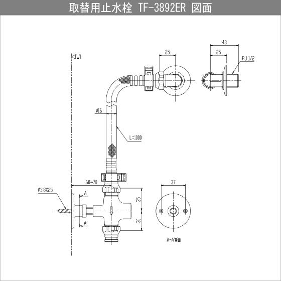 LIXIL 取替用止水栓 リトイレ便器用 TF-3892ER リクシル LIXIL 取替用止水栓 リトイレ便器用 TF-3892ER リクシル