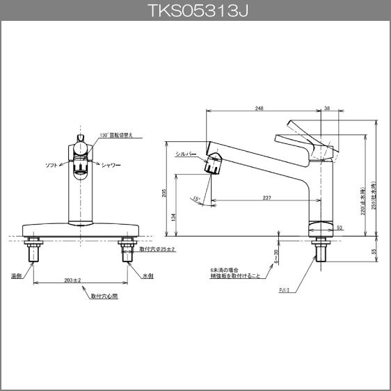 シングルレバー混合水栓(吐水切り替えタイプ)　GGシリーズ　TKS05313J　TOTO