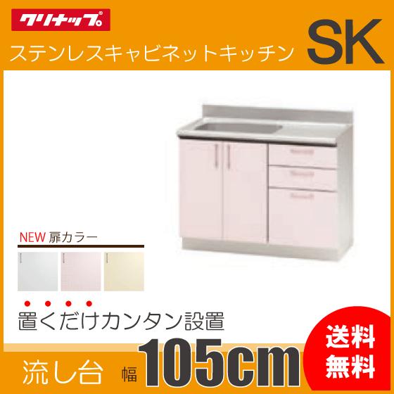 クリナップ流し台★急ぐので半額に！ クリナップ クリンプレティ流し台W1000サイズ MALUKOH｜水廻りの住宅